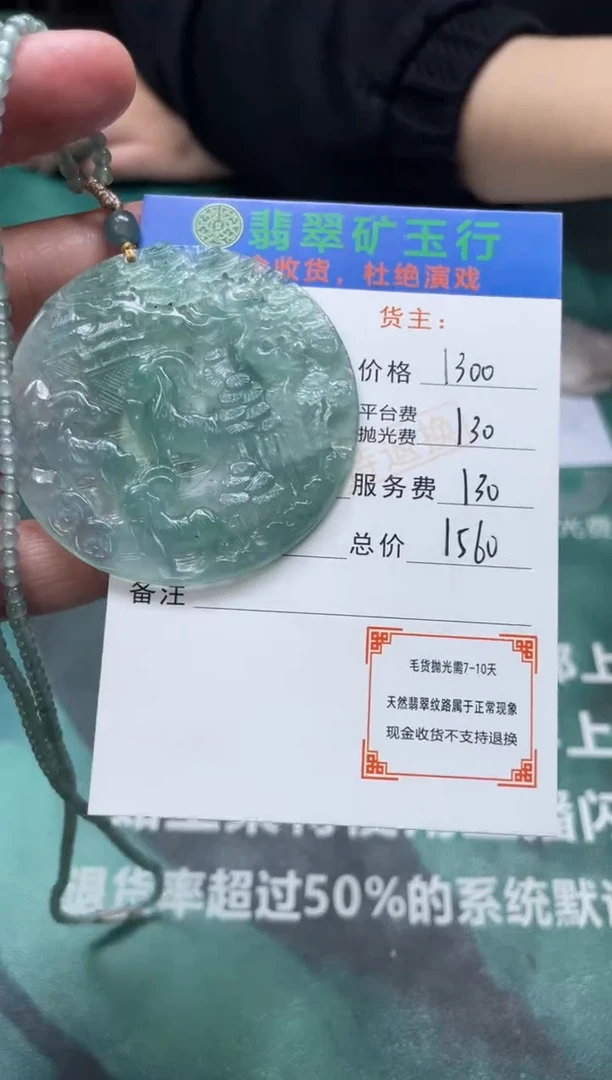 【闪购商品】定制翡翠未镶嵌毛货-不退不换