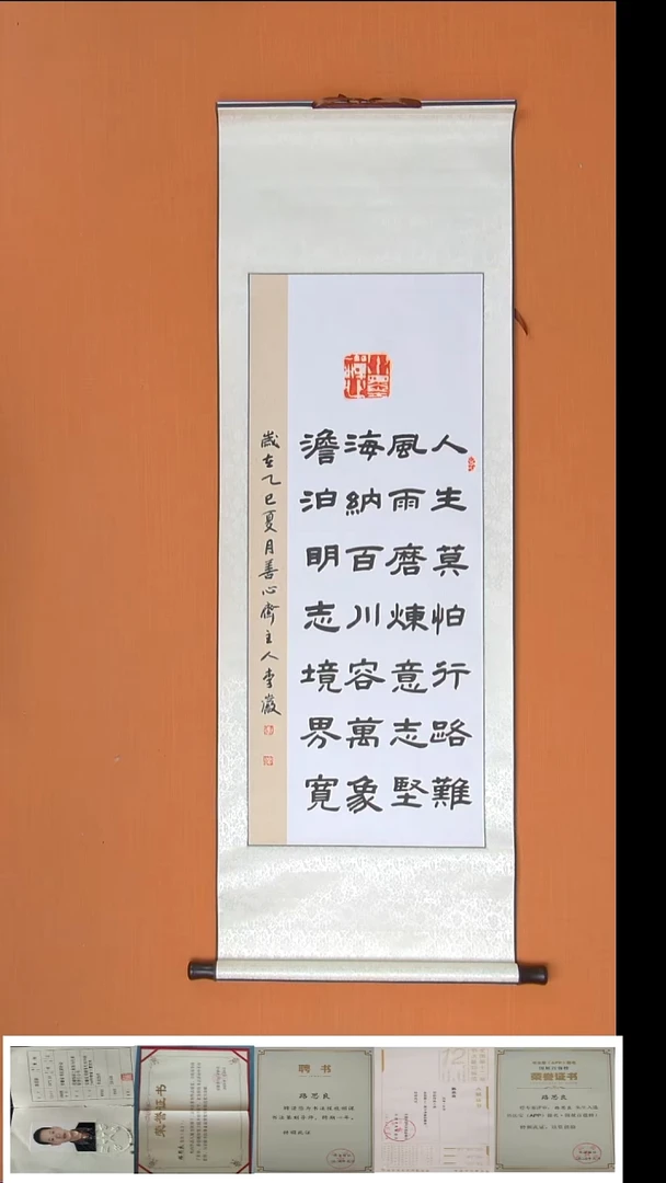 书法李岩老师精美作品140*45