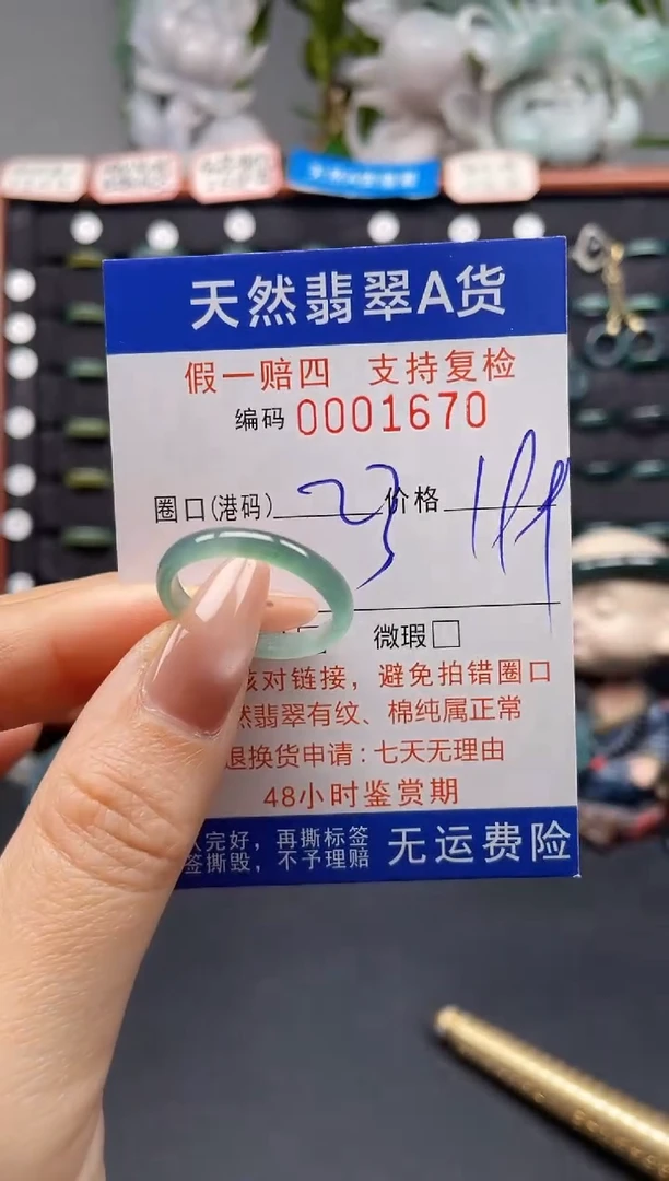 未镶嵌戒指翡翠23*1670