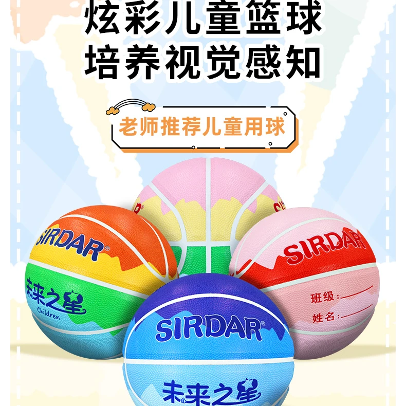 【直播专享】未来之星儿童篮球4号5号PU软皮比赛专用幼儿小学生专用