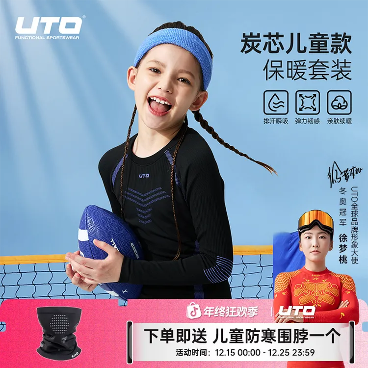 UTO/悠途炭芯款运动保暖速干衣儿童套装秋冬户外运动跑步弹力圆领
