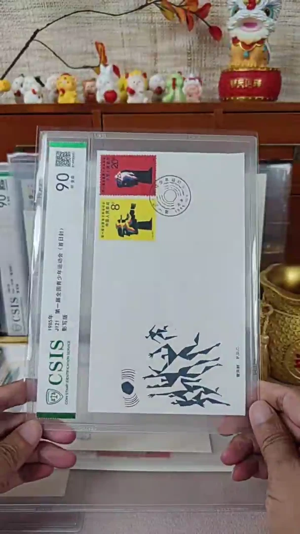 J121青少年运动会首日封 信泰评级