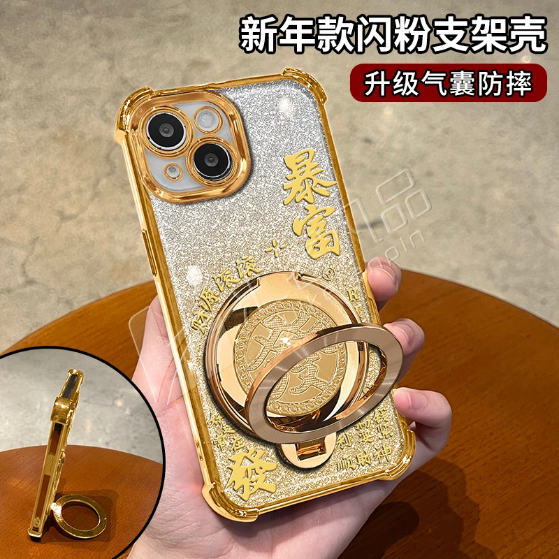 新年款细闪电镀防摔适用苹果14高颜值喜庆旋转支架多功能手机壳