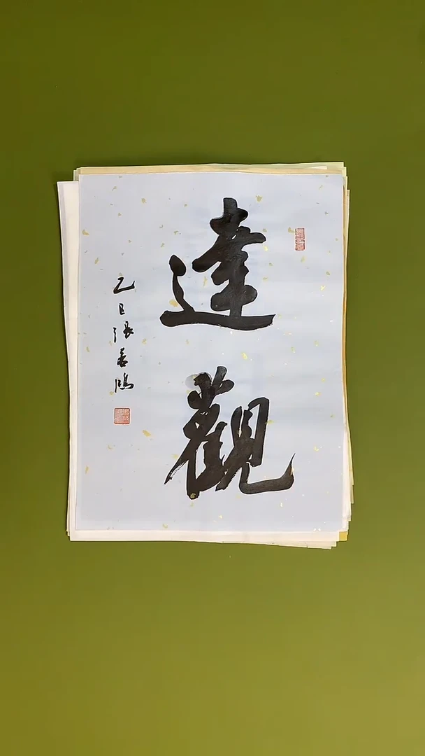 书法书法 张若鸿 尺寸34cm*45cm