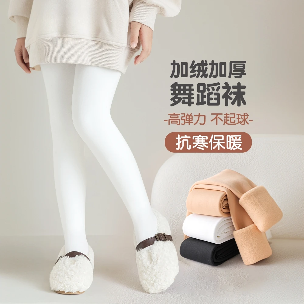 舞蹈袜女童秋冬薄绒款白色打底裤跳舞练功专用冬季儿童连裤袜加厚