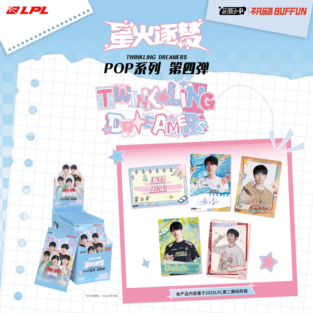 （抬箱拆盒）不凡玩品LPL星火逐梦POP第四弹官方授权选手卡盲盒卡牌