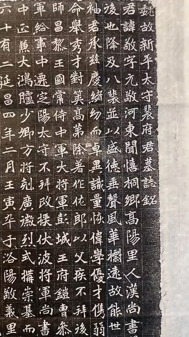 拓片用纸印石行*堂北魏 裴敬墓志拓片