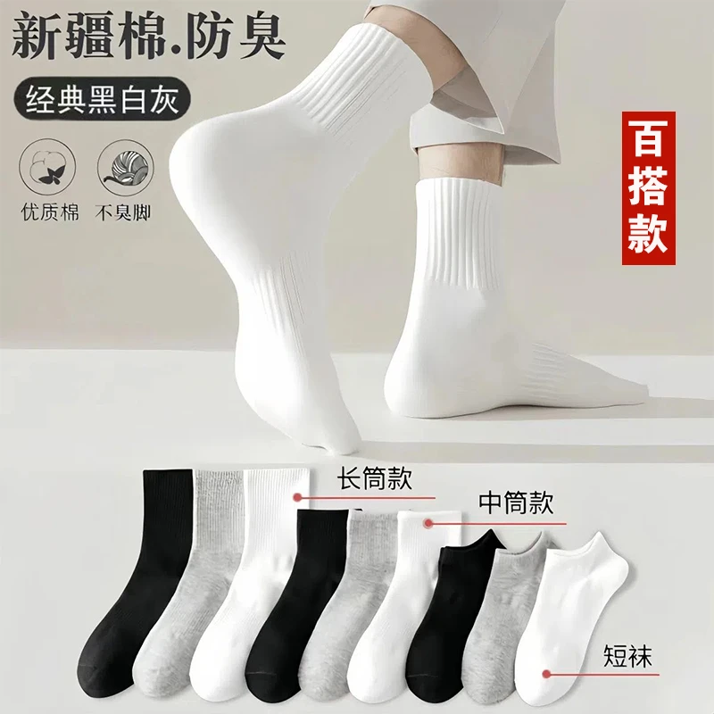 【100%新疆棉】四季袜男女短中长筒纯色棉袜吸汗透气防臭白色运动袜