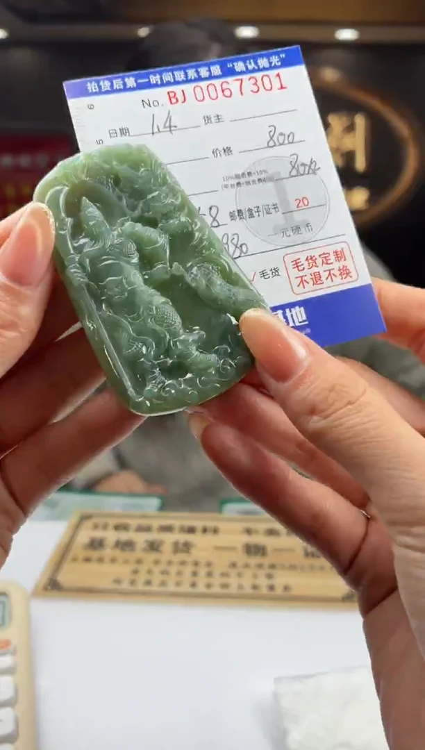 未镶嵌定制翡翠BJ0067301
