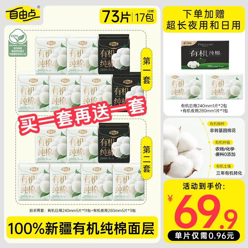 【到手17包】自由点有机纯棉卫生巾日用夜用超薄柔软姨妈巾ZB-qcp