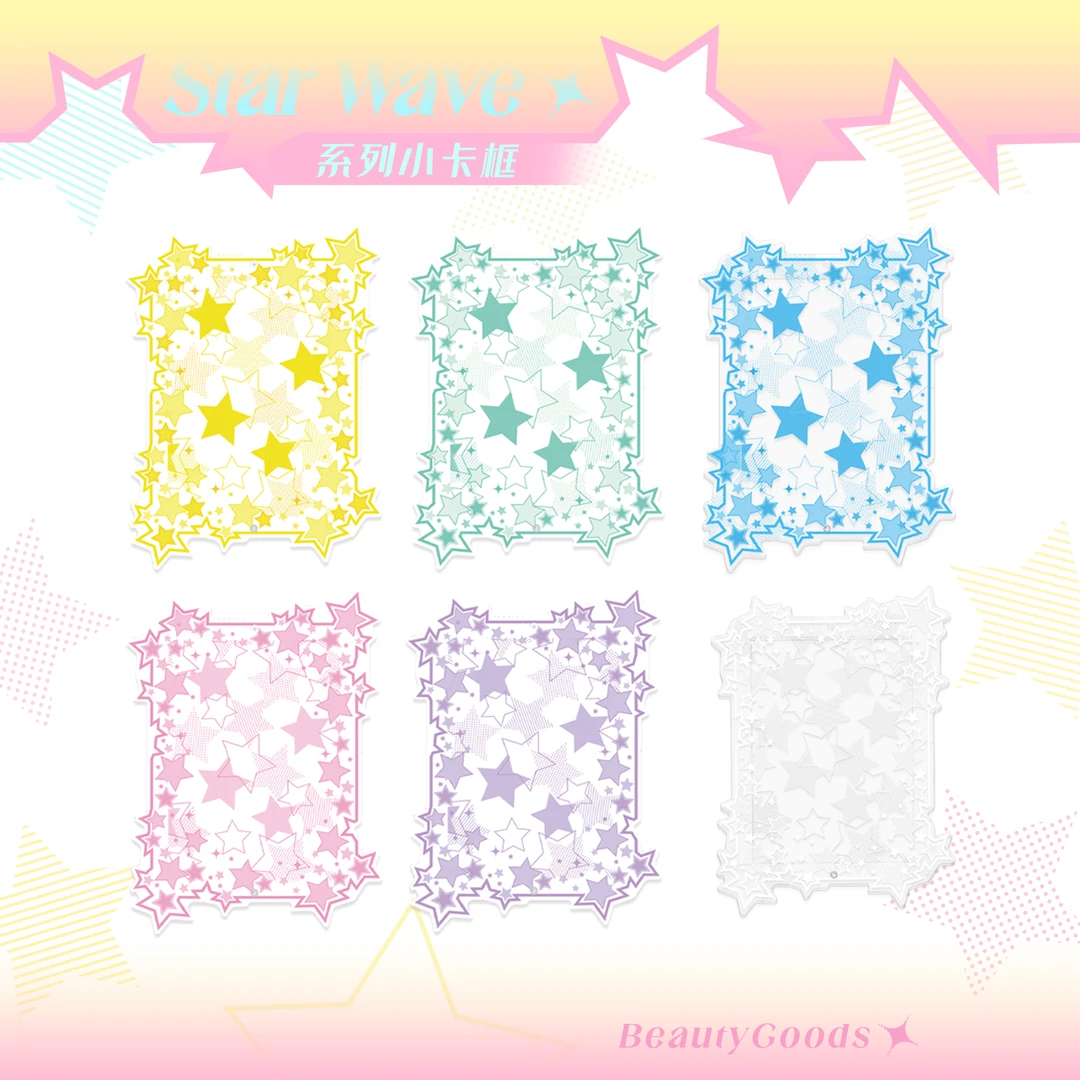 Starwave 星闪闪小卡框 3.5寸小框