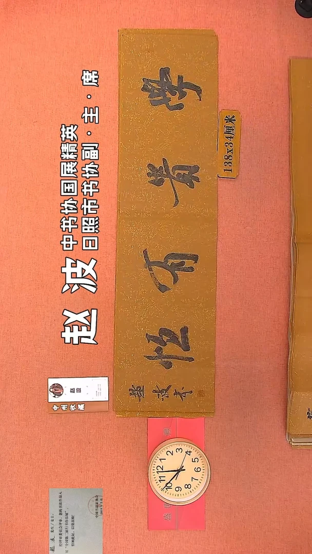 【闪购商品】书法151        赵波书法作品