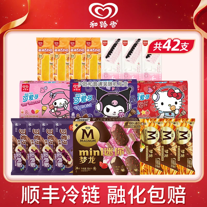 梦龙山茶花蜜 可爱多香草蓝莓草莓 多口味奶香雪糕甜筒冰淇淋42支