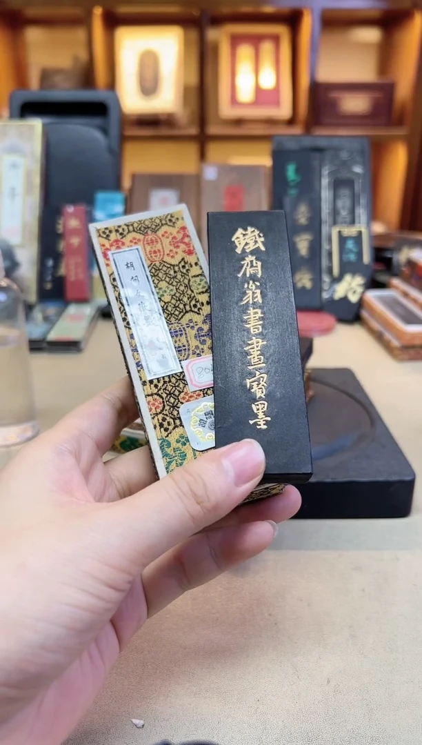 屯溪胡开文 80年代 铁斋 2两1锭
