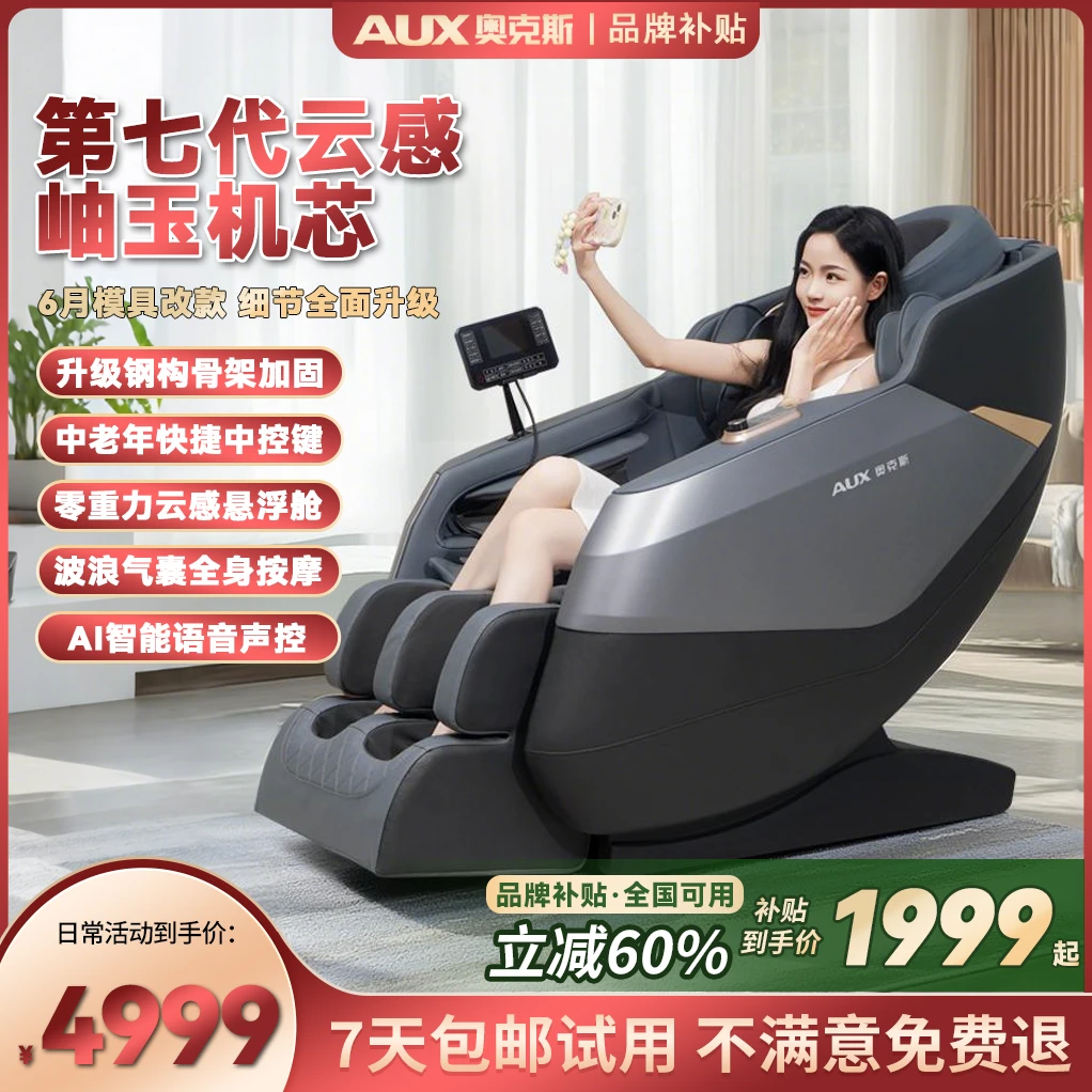 【品牌补贴】奥克斯4325智能按摩椅家用全身多功能电动全自动太空舱