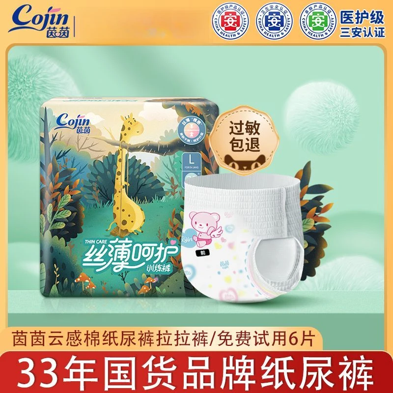 【整箱6包】茵茵丝薄呵护纸尿裤婴儿透气尿不湿夏季拉拉裤学步裤