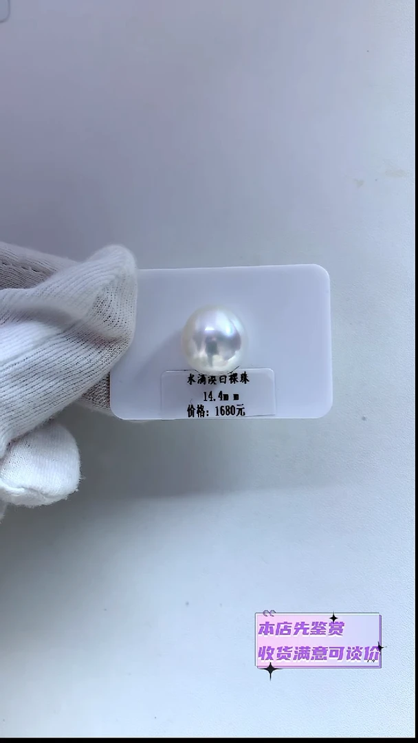 未镶嵌裸珠海水珍珠水滴澳白14.4mm