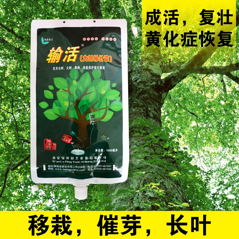 【输活】大树吊针液营养液大树移栽促成活补充水分营养