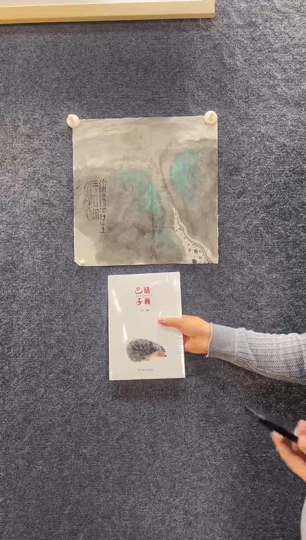 国画1350巴Z偷得浮生一平尺