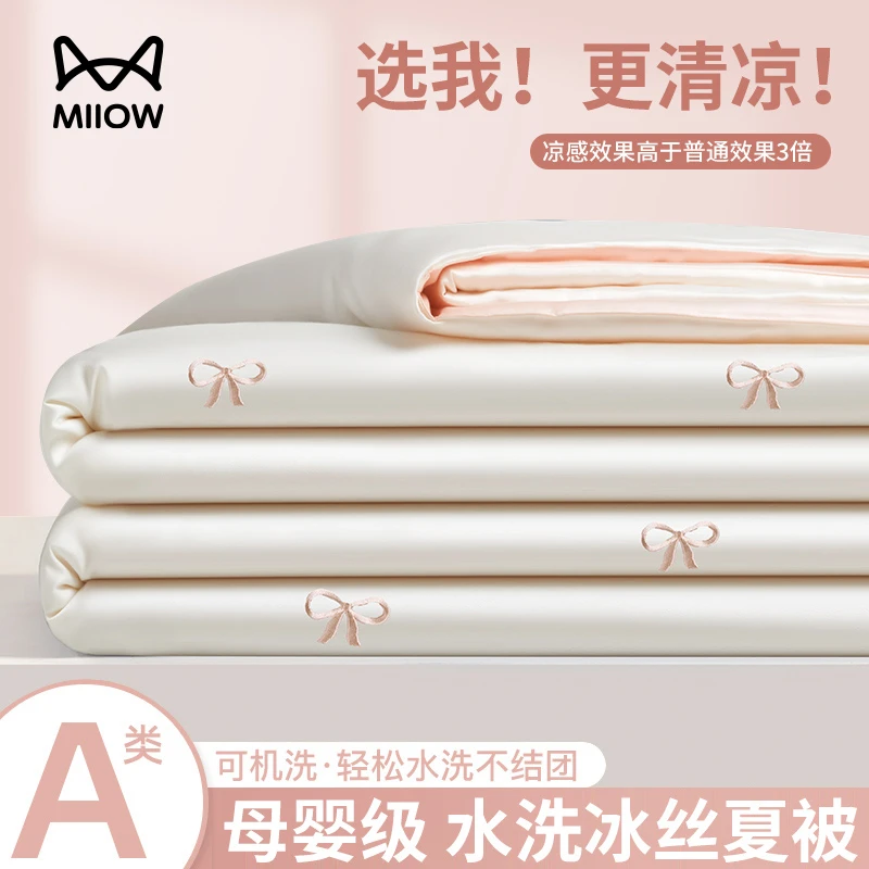 猫人夏季凉感冰丝夏凉被四件套双人空调被夏被宿舍单人被子可机洗