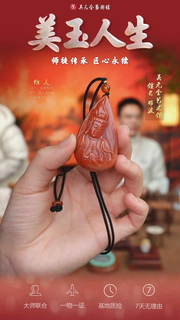 未镶嵌南红玛瑙挂件133*观音法相