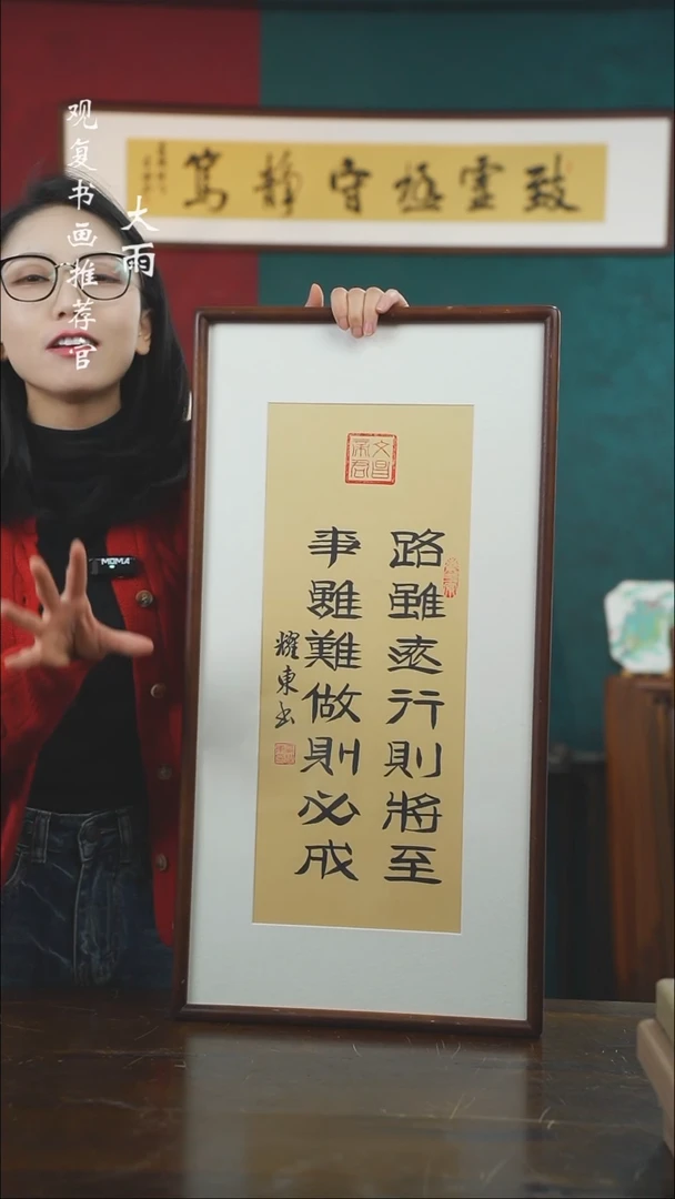 【闪购商品】书法黄耀东-路虽远-36*69书法