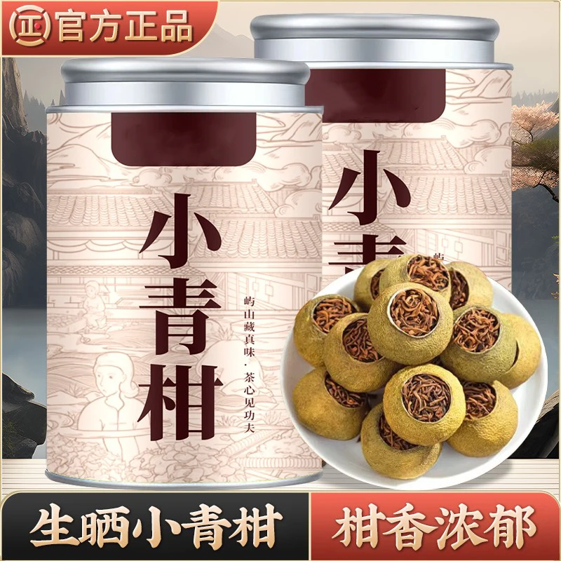 正宗新会小青柑普洱茶熟茶陈皮茶生晒宫廷柑普茶散装罐装礼盒自饮
