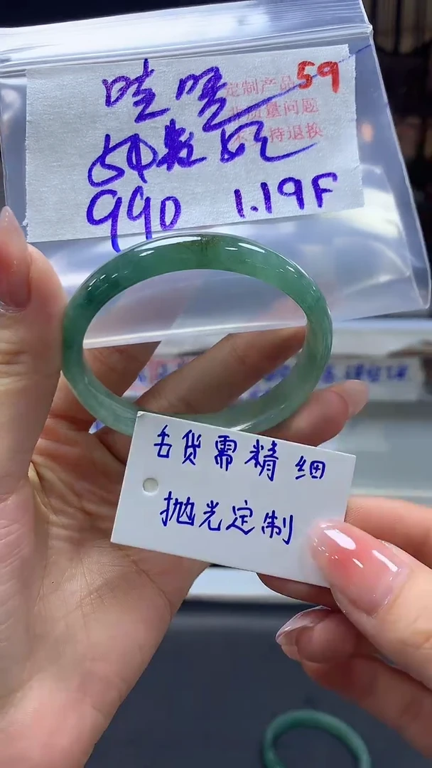 【闪购商品】定制翡翠未镶嵌毛货需精细抛光+59手镯+990元