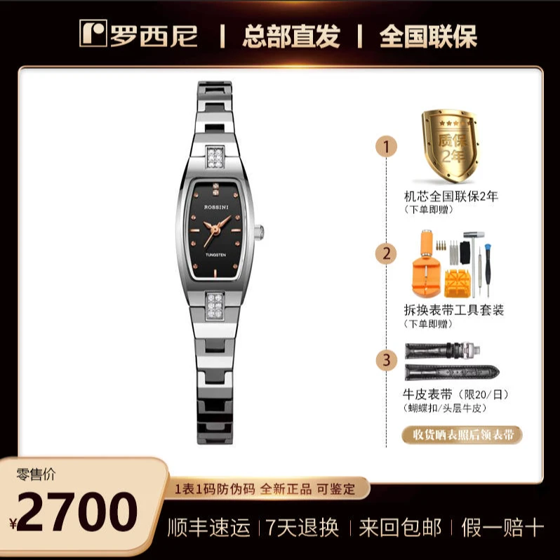 小巧手链表 石英女表 酒桶型 C 1394 罗西尼