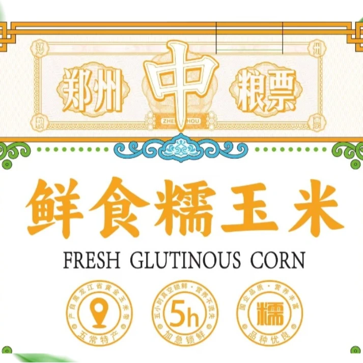 郑小粮鲜食糯玉米2800g