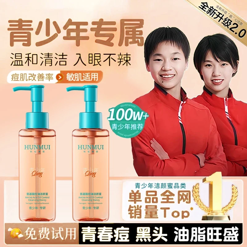 【央妈推荐】青少年氨基酸洗面奶油皮深层清洁控油洁颜蜜洗卸二合一