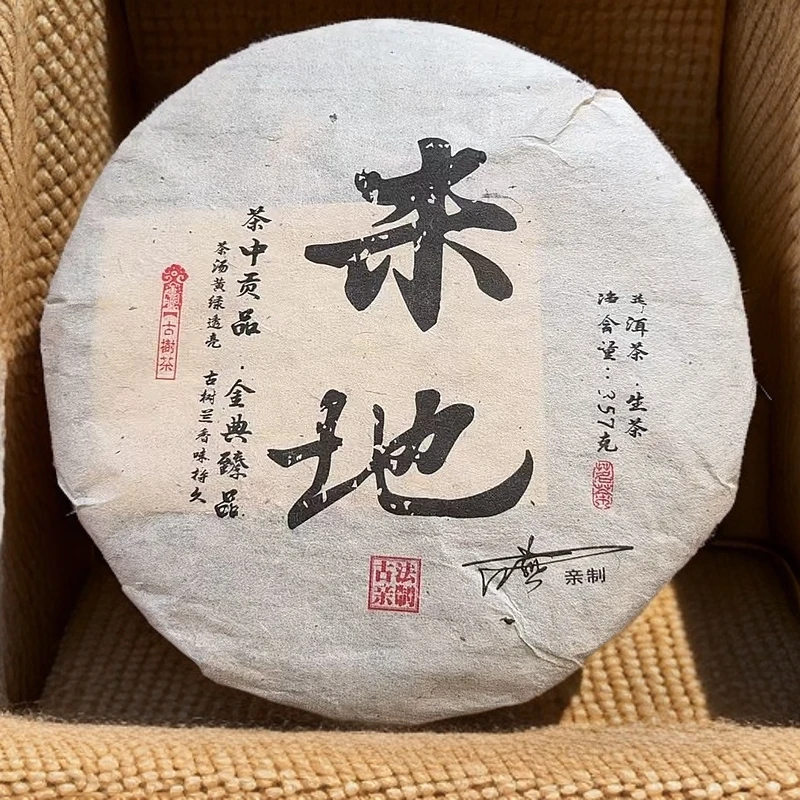 【子木茶叶】米地 普洱茶生茶（拍1发3饼 拍2发7）拍8发29片