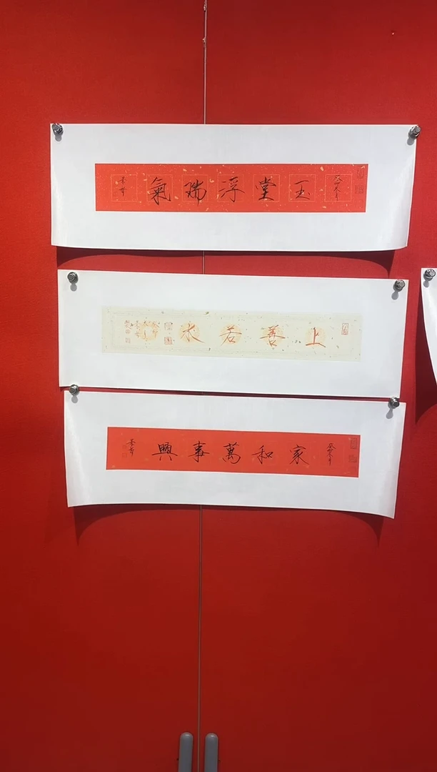 【闪购商品】书法家和万事兴，瘦金体书法崔景哲