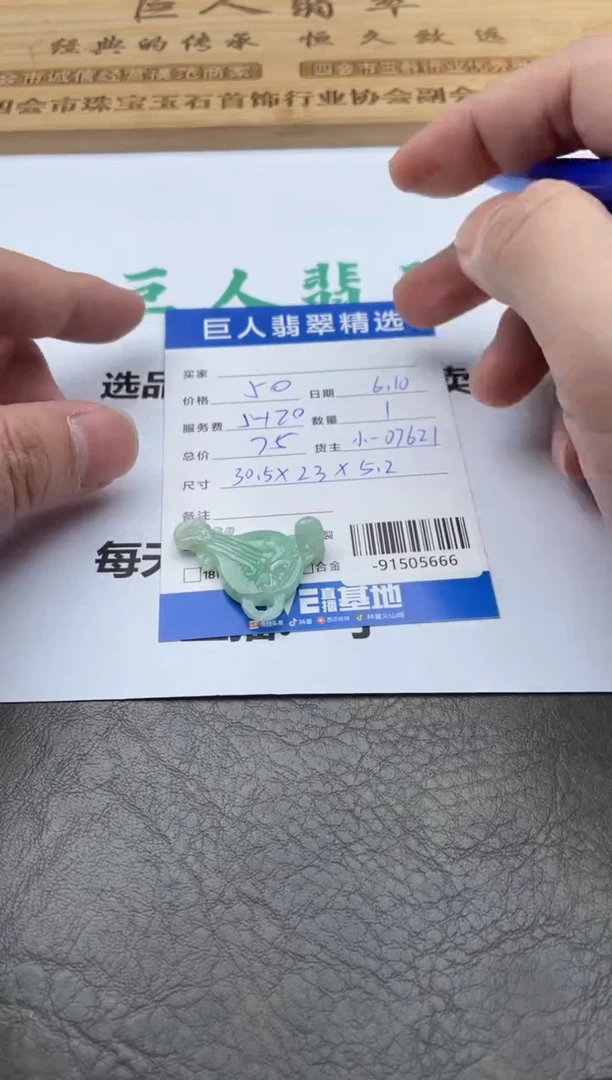 翡翠裸石多人-91505666