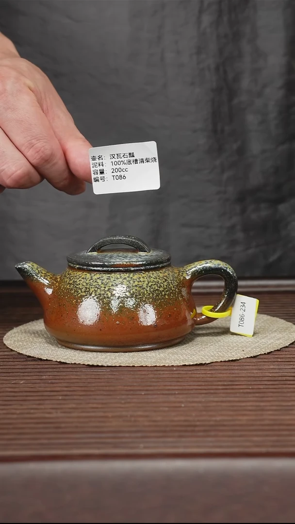 茶壶紫砂T086 底槽清柴烧 孤品 汉瓦石瓢 200cc