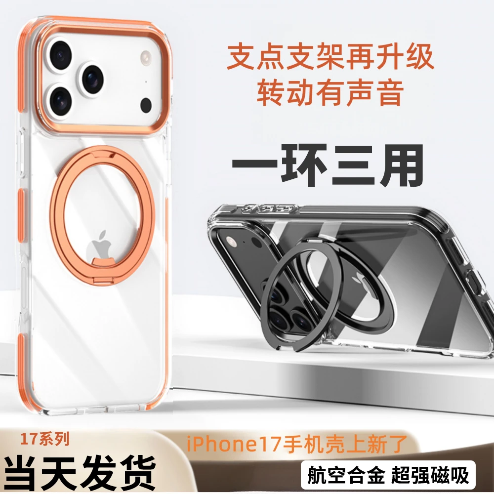 适用苹果17PROMAX手机壳透明旋转磁吸支架支点壳防摔iPhone16/15