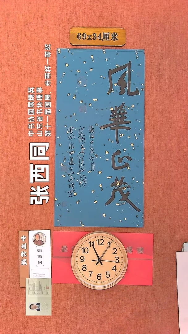 【闪购商品】书法202        张西同书法作品