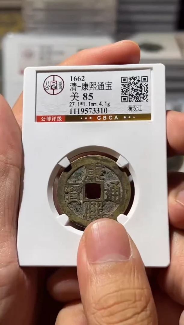 铜J康熙满汉江85分3310