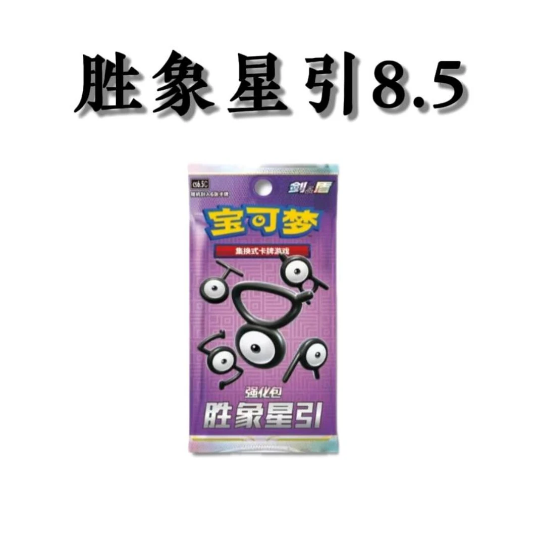 简中8.5 胜象星引 宝可梦卡牌