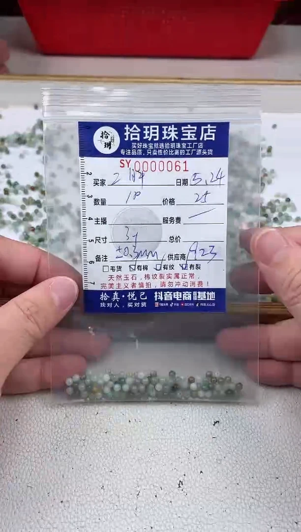 翡翠散珠翡翠散珠卡3.5毫米061