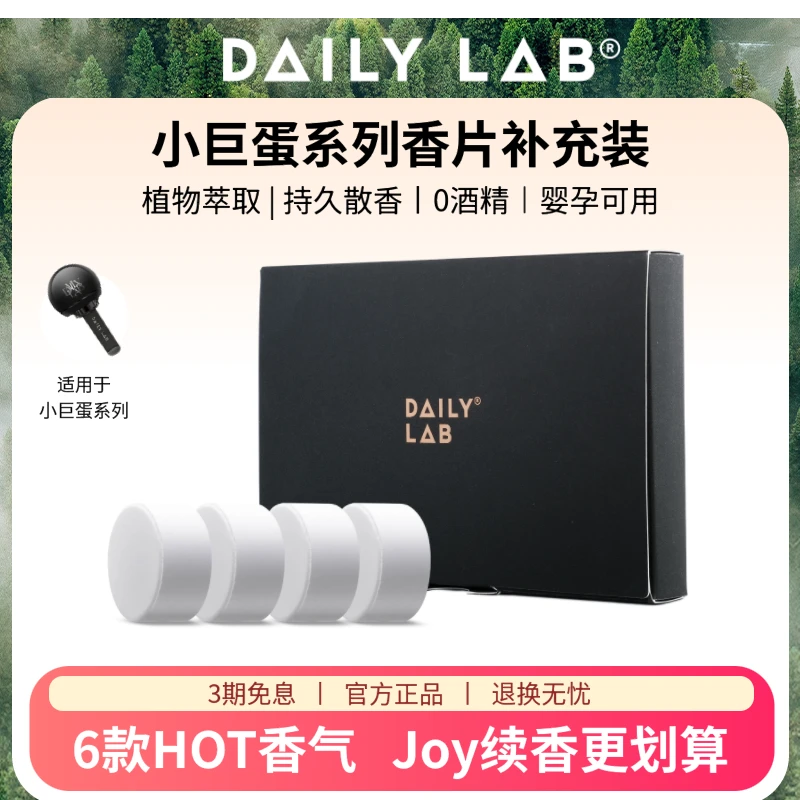 DAILY LAB小巨蛋车载香薰替换香片车用轻奢香氛