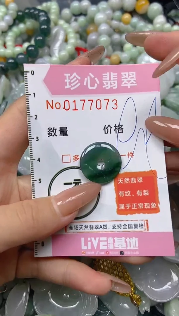 【闪购商品】翡翠颈饰未镶嵌闪购0177073