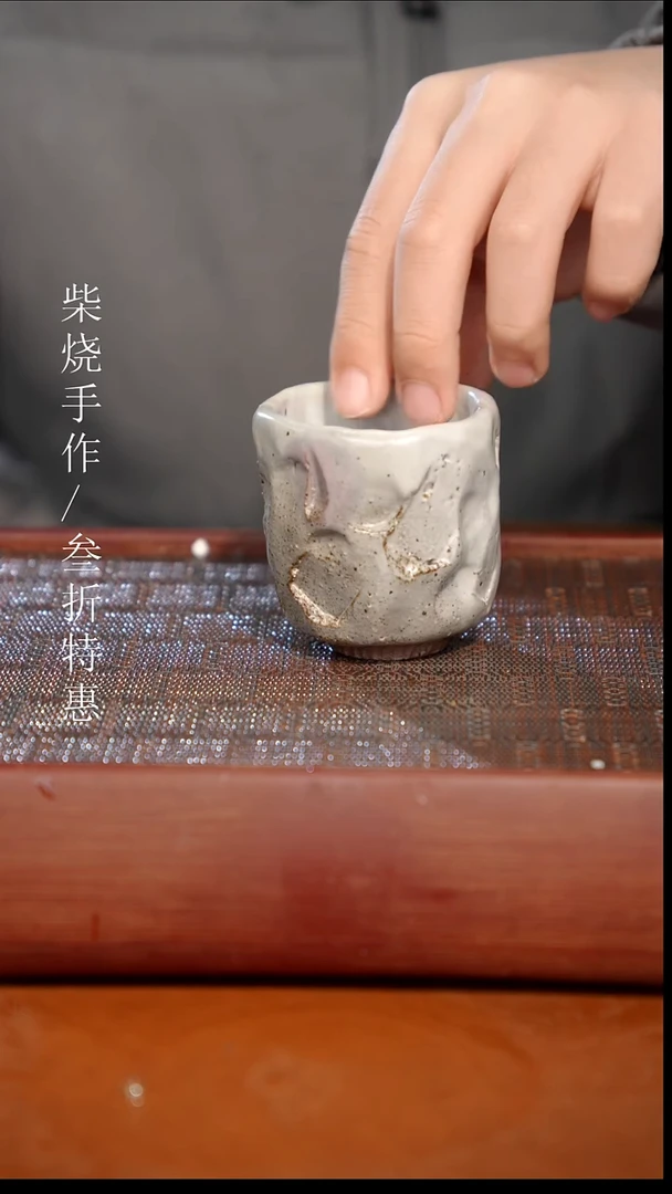 陶瓷奢瓷/瑞寅柴烧茶器（杯子）338