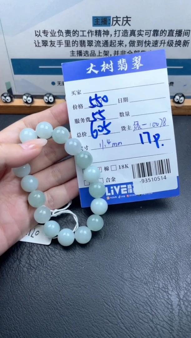 颈饰未镶嵌翡翠手串多人-93510514