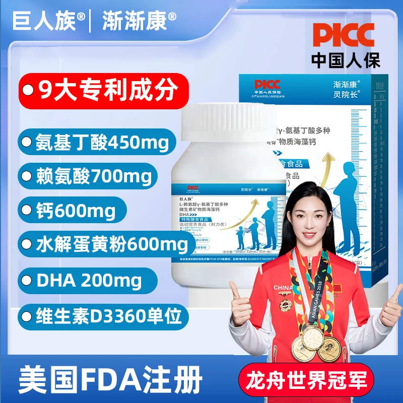 巨人族氨基丁酸钙片γ-氨基丁酸成长高钙青少年儿童成人成长高钙