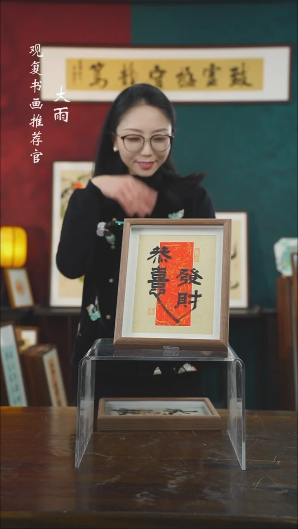 【闪购商品】书法童志华-恭喜发财-10寸小摆台作品