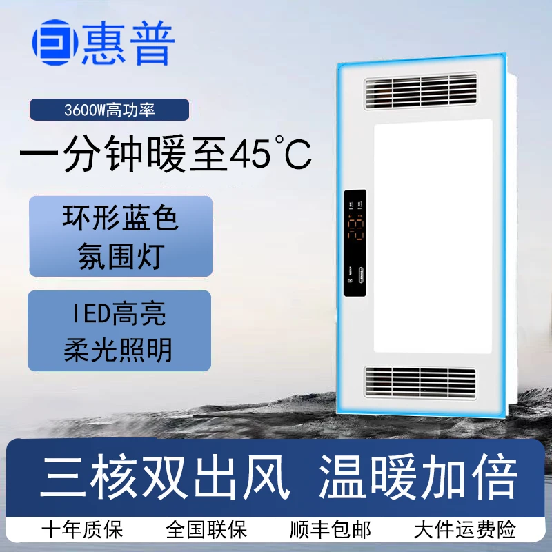 囙惠普SJL-308风暖浴霸集成吊顶排气照明间浴室暖风沐浴吹风