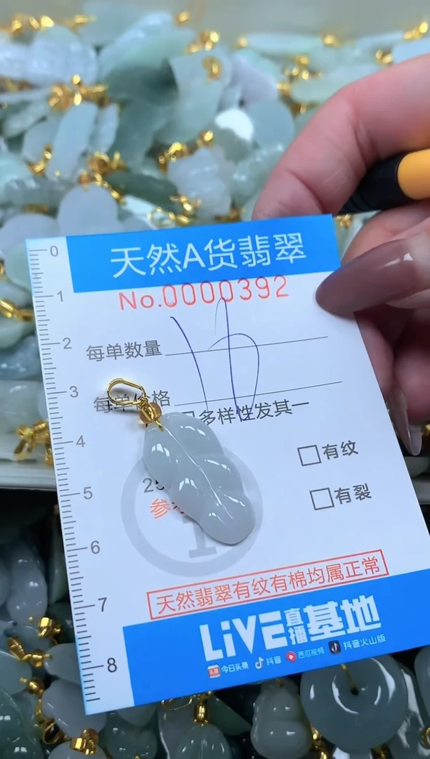 颈饰未镶嵌翡翠净货挂件-0392