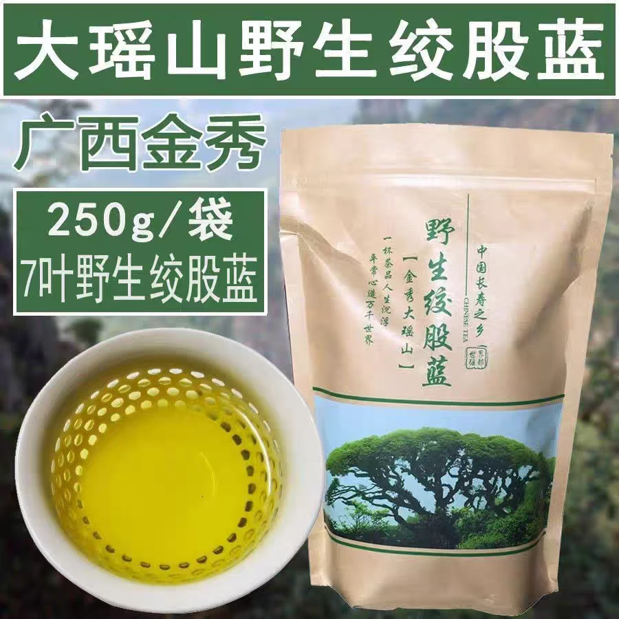 【金秀大瑶山】广西深山七叶绞股兰新鲜中药材野外自生晒净货新货