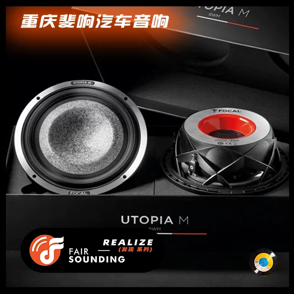 REALIZE ——发现系列 乌托邦M6.2两分频 阿尔派小F